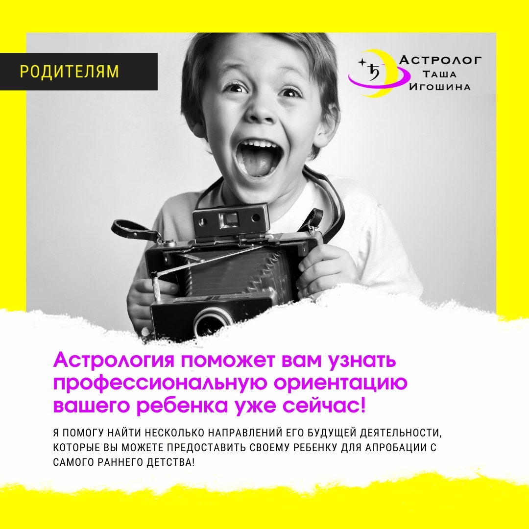 http://astrologtasha.ru/wp-content/uploads/2021/01/Астрология-поможет-вам-узнать-профессиональную-ориентацию-вашего-ребенка-уже-сейчас.jpg