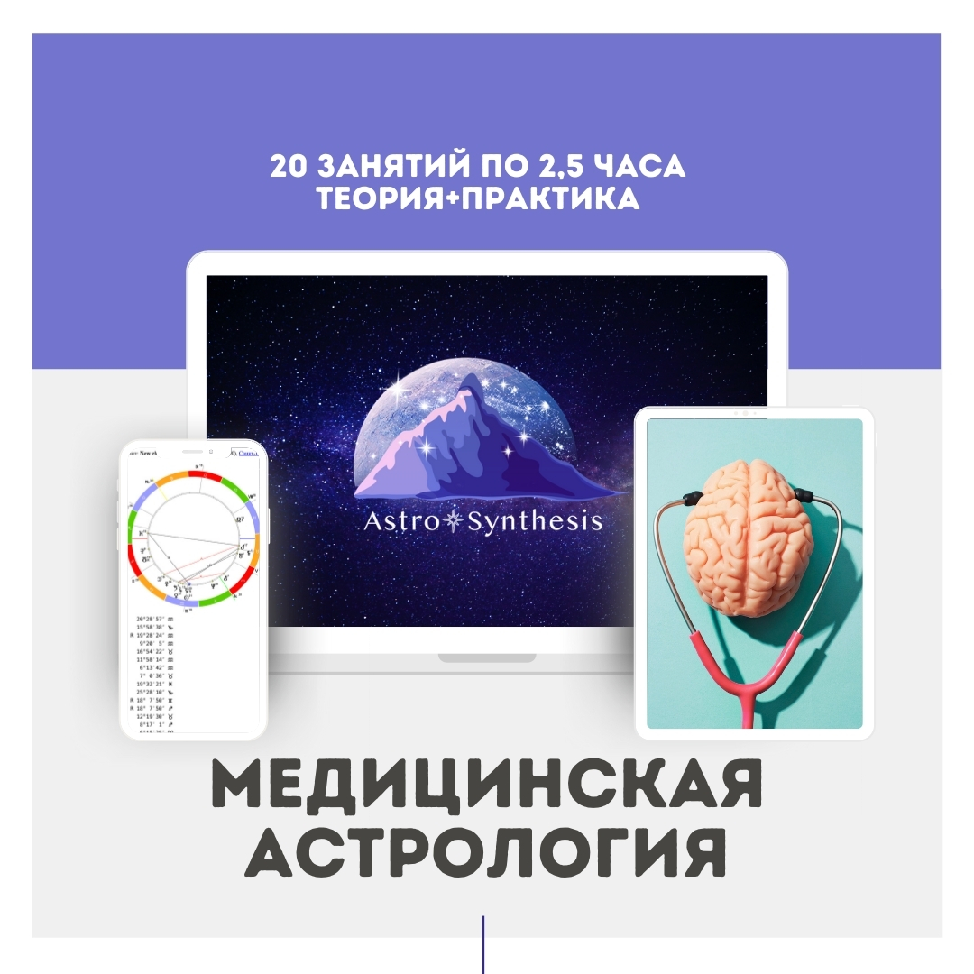 http://astrologtasha.ru/wp-content/uploads/2021/02/МЕдицинская-астрология.jpg