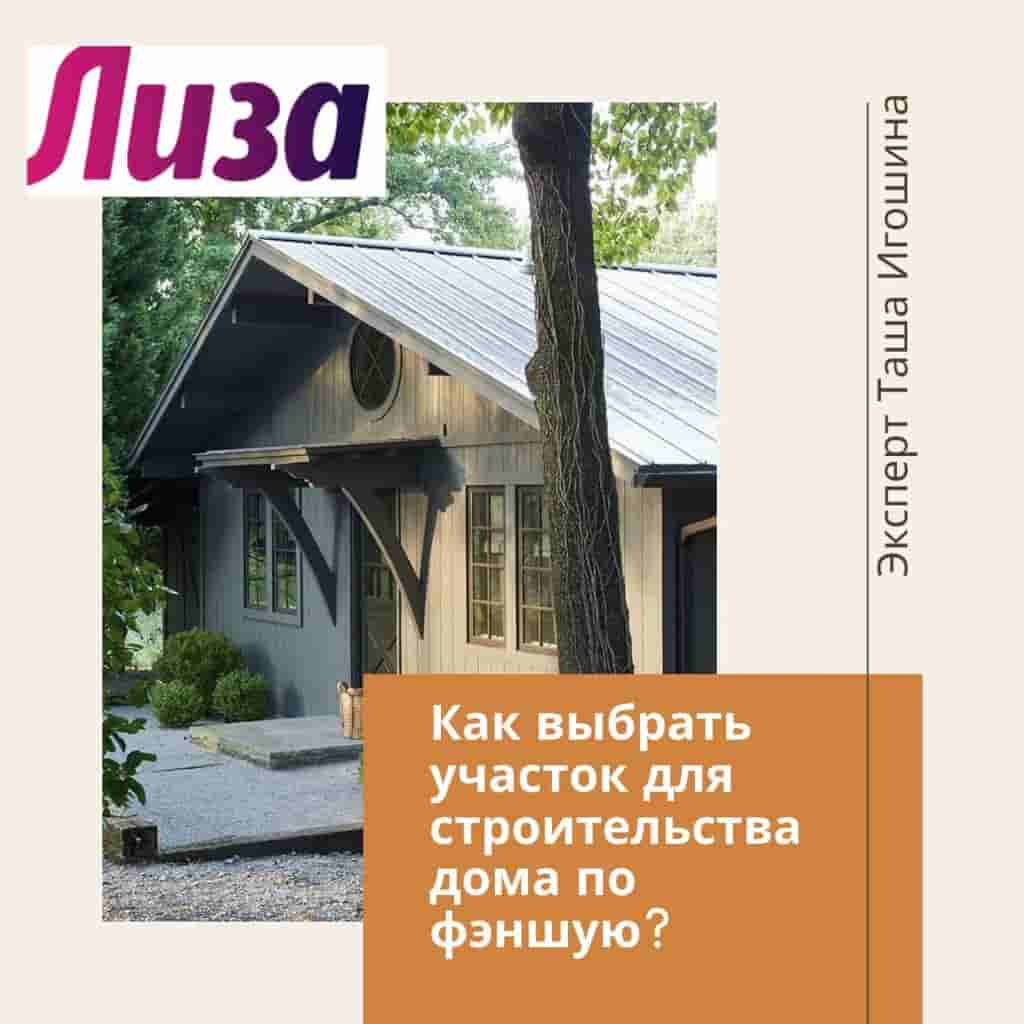 http://astrologtasha.ru/wp-content/uploads/2021/06/Как-выбрать-участок-для-строительства-дома-по-фэншую.jpeg