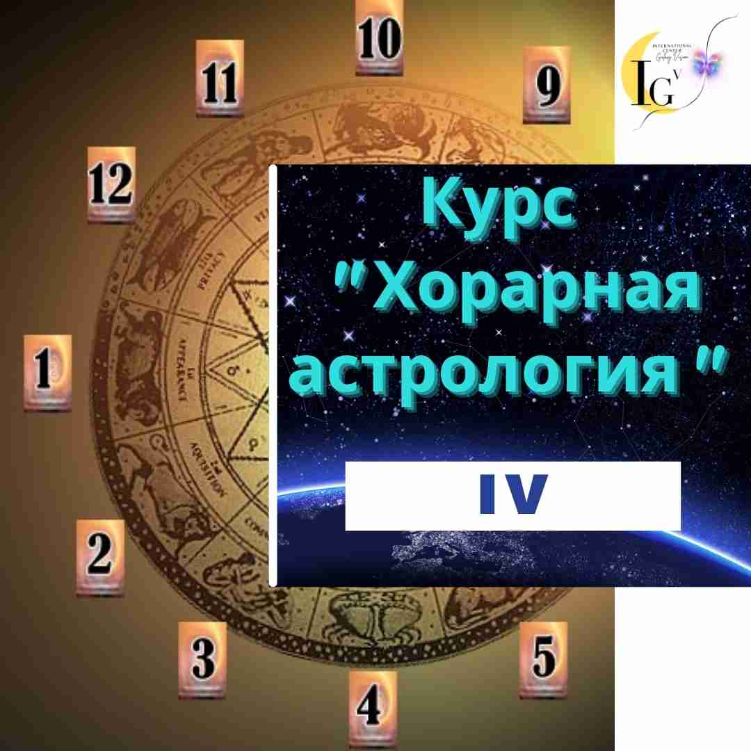 http://astrologtasha.ru/wp-content/uploads/2022/05/Хорарная-астрология.jpg
