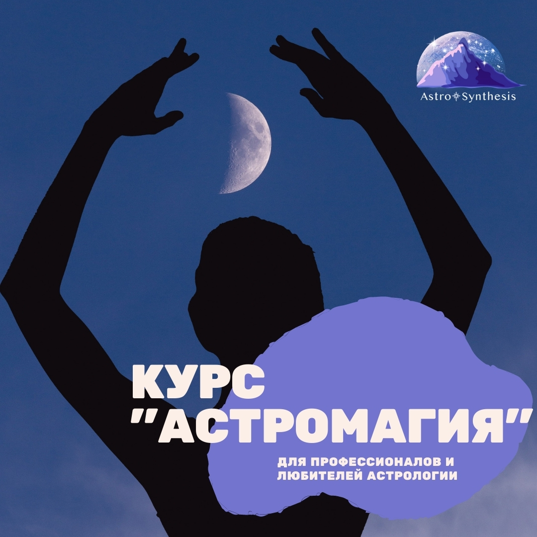 Astromagia. АСТРОМАГИЯ.