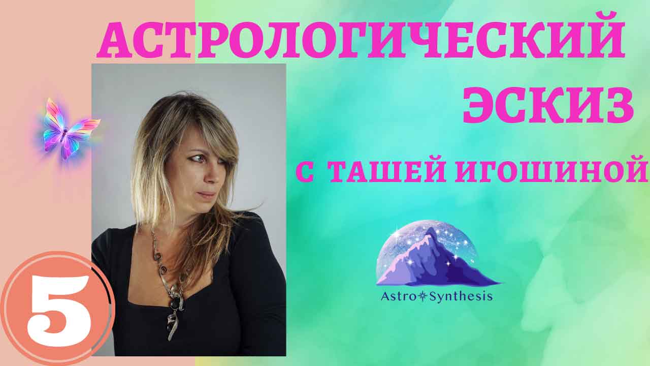 https://astrologtasha.ru/wp-content/uploads/astrologicheskij-eskiz-s-tashej-igoshinoj-mariya-sharapova.jpg