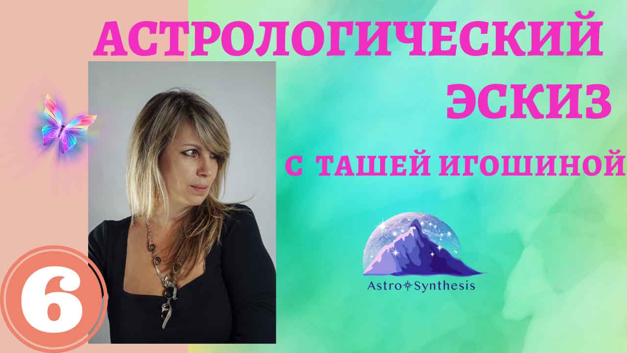 https://astrologtasha.ru/wp-content/uploads/astrologicheskij-eskiz-s-tashej-igoshinoj-yurij-nikulin.jpg