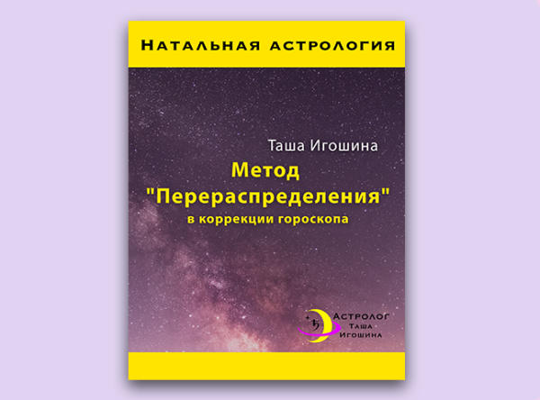 https://astrologtasha.ru/wp-content/uploads/metod-600x444-1.png