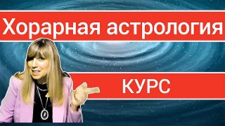 https://astrologtasha.ru/wp-content/uploads/reklama-kursa-horarnaya-astrologiya-320x180-1.jpg